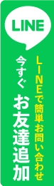 全国の害虫・害獣駆除なら一網打人へ！LINEでお気軽にお問い合わせください